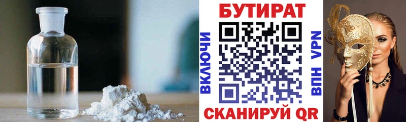Бутират жидкий экстази  купить наркотик  Бронницы 