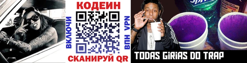 Codein напиток Lean (лин)  Бронницы 